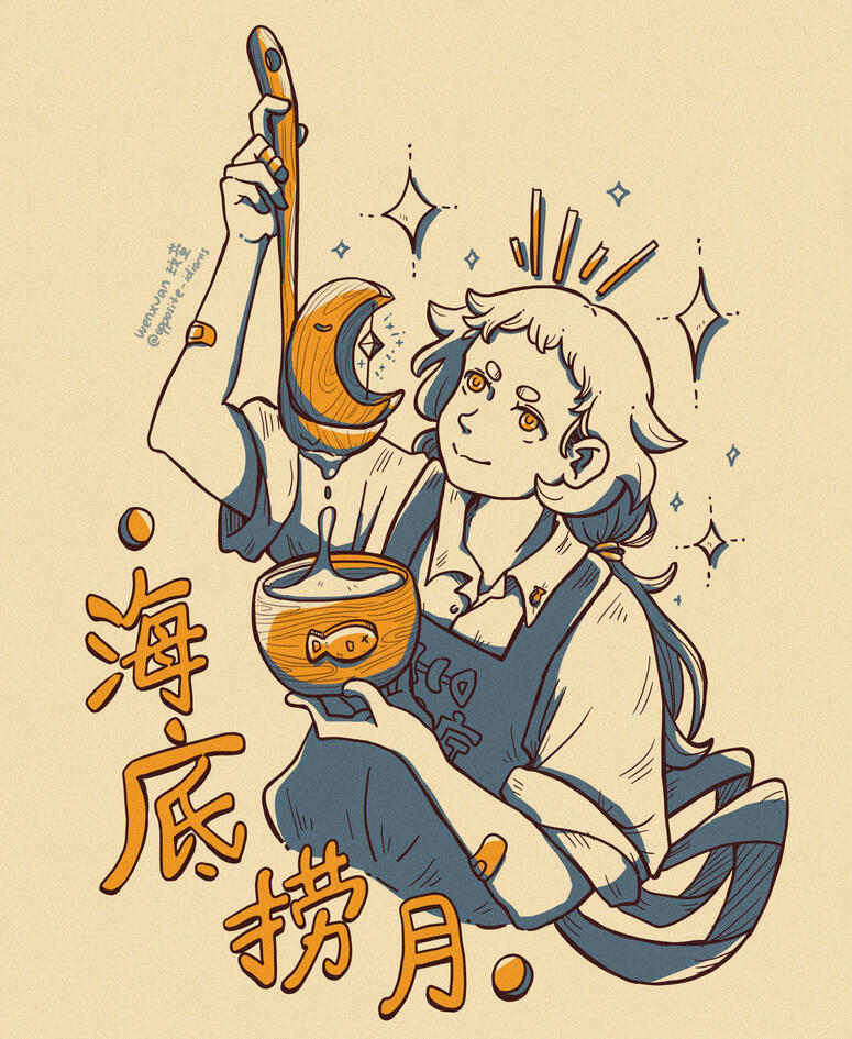 Hui Yi (蕙伊)looks up as they hold up a long wooden ladle. Their eyes are focused on the wooden crescent moon sitting on the ladle scoop, after being scooped out of a wooden bowl filled with water. There are decorative sparkles around Hui Yi (蕙伊)。