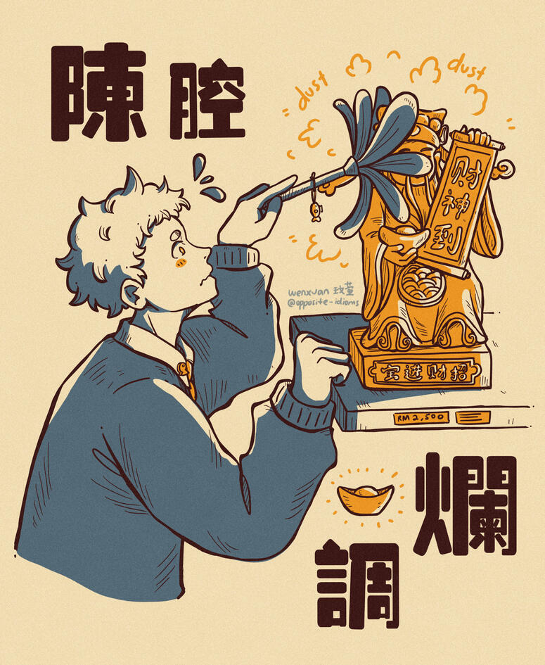 Huan Ying (幻颖) is cleaning a God of Fortune statue with a duster, a worried look is plastered on their face.